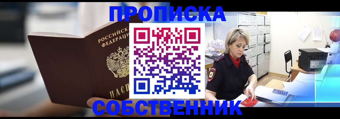прописка в Навашино